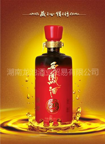 西鳳酒52&#176;金藏二十年供應(yīng)，湖南招商