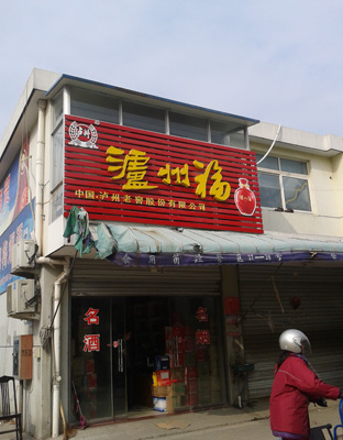 店招