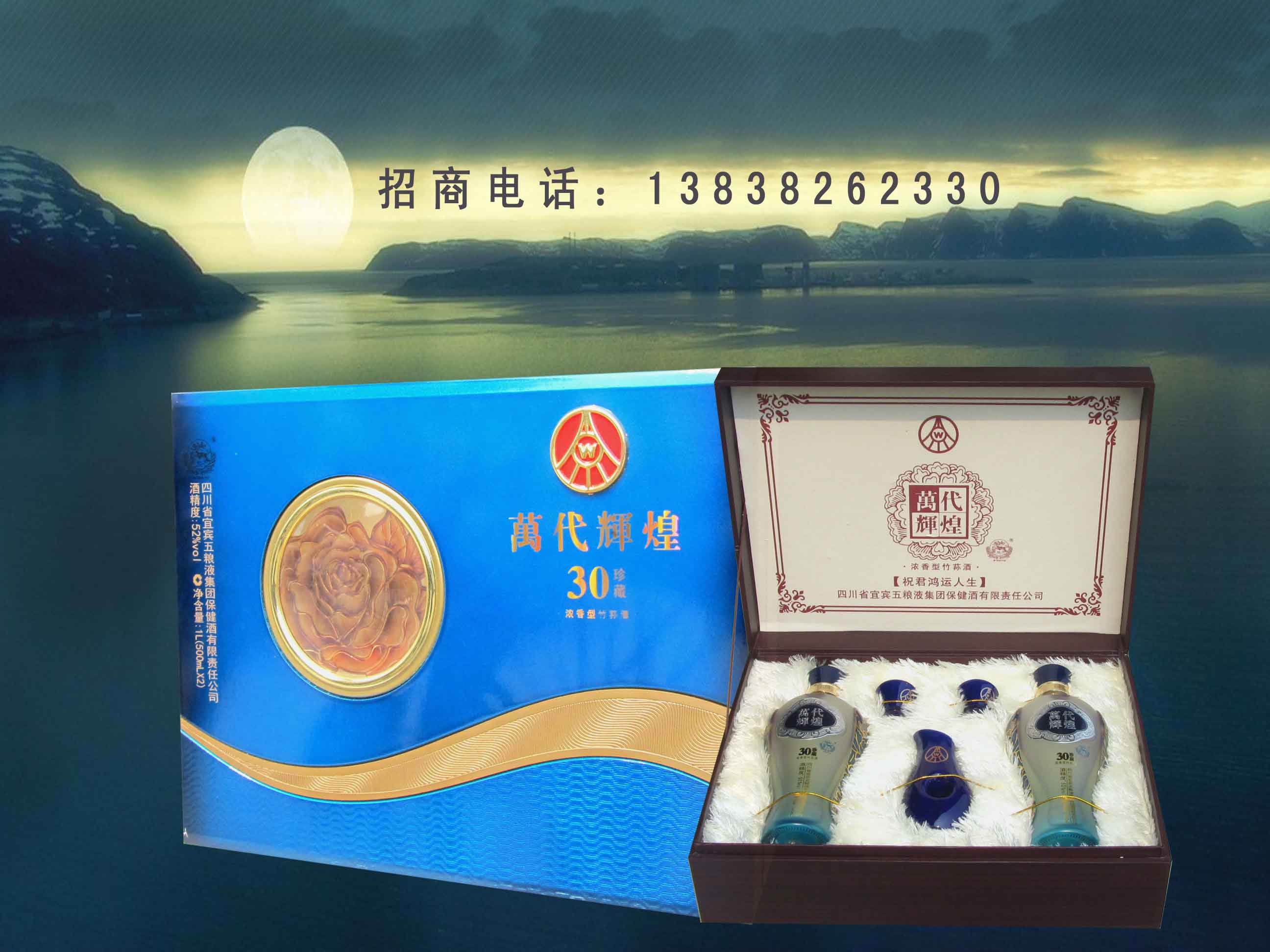 五糧液萬代輝煌30年珍藏藍(lán)