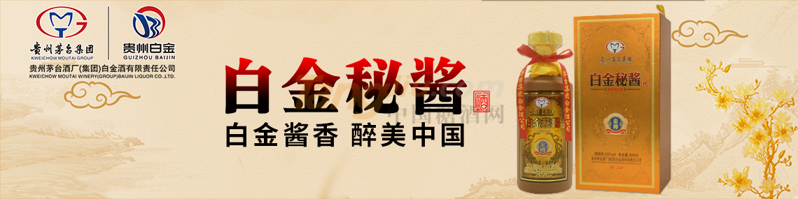 茅臺(tái)集團(tuán)白金酒公司白金秘醬酒總部.png