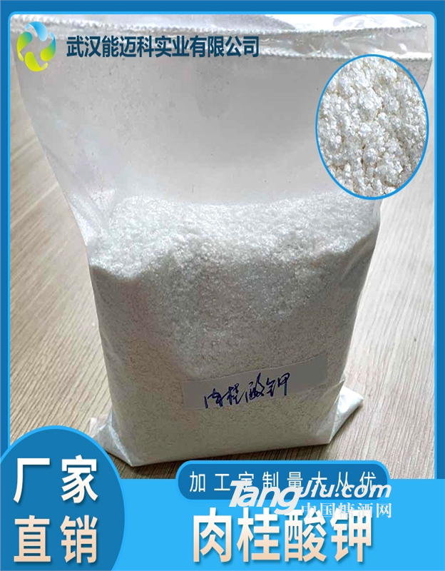 肉桂酸鉀熔點(diǎn)及用途CAS 編號(hào)：16089-48-8