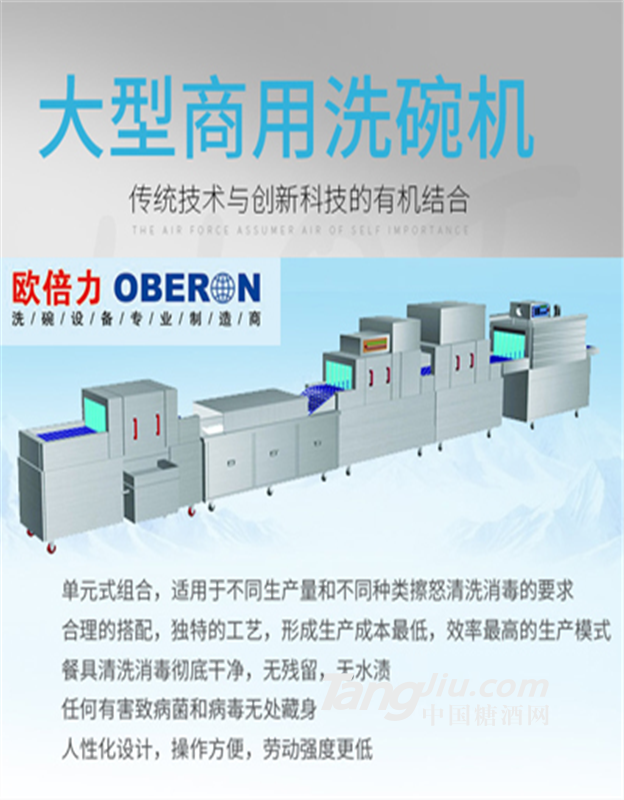 大型食堂洗碗機流水線 歐倍力餐具清洗設(shè)備價格