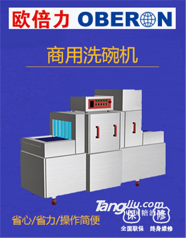 歐倍力長龍式洗碗機(jī) 商用洗碗機(jī)廠家價格 洗碗機(jī)清洗效果