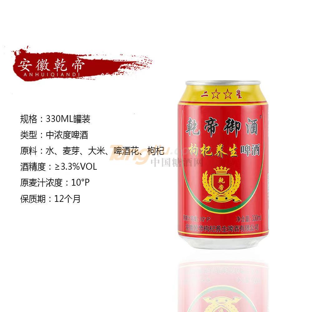 安徽乾帝枸杞養(yǎng)生啤酒330ml罐裝.jpg