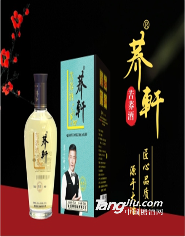 供應湖北苦蕎酒連鎖加盟蕎軒酒業(yè)黑蕎禮盒裝