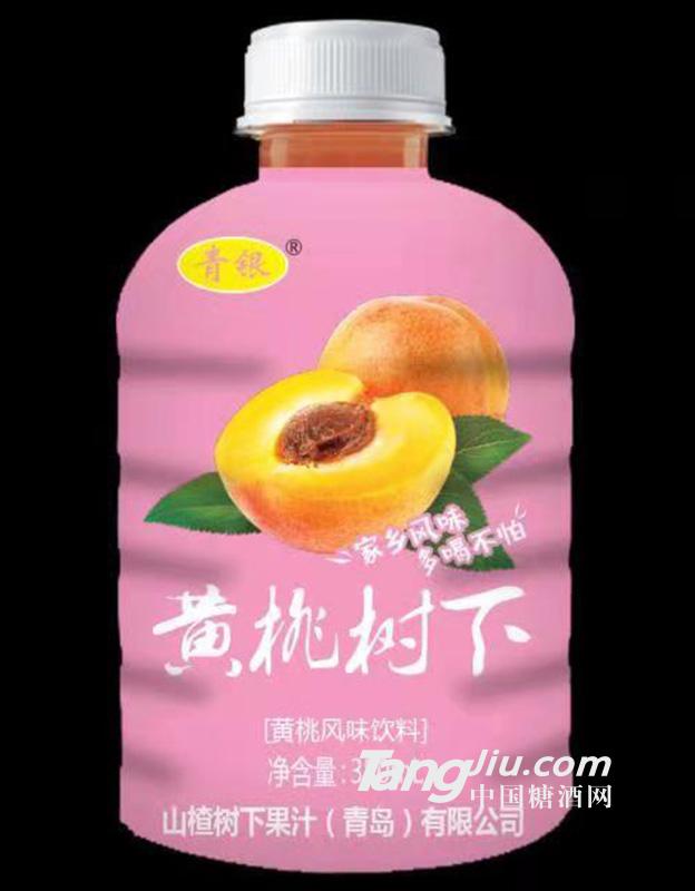 青銀-黃桃樹下350ml