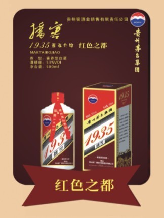 茅臺(tái)紅色之都