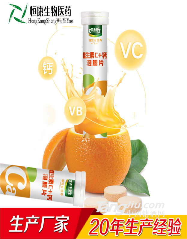 維生素C+鈣泡騰片 食品飲料代加工 營(yíng)養(yǎng)保健食品生產(chǎn) 山東廠家 