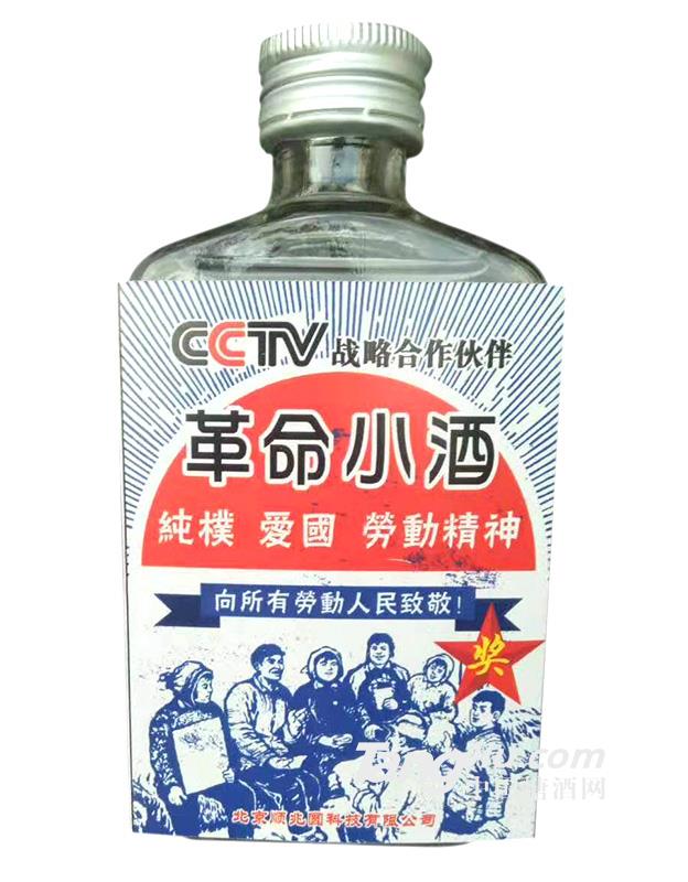 革命小酒