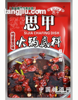 思甲紅湯火鍋底料150g