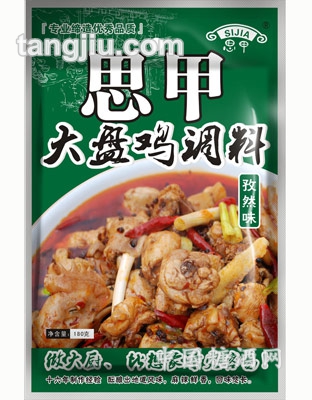 思甲孜然味大盤雞調(diào)料180g