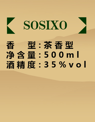 SOSIXO茶酒介紹