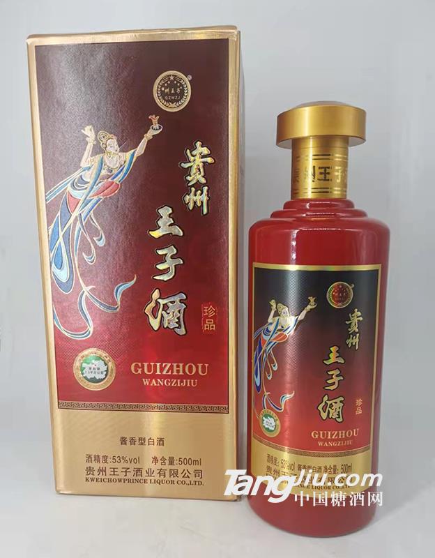 貴州王子酒珍品 