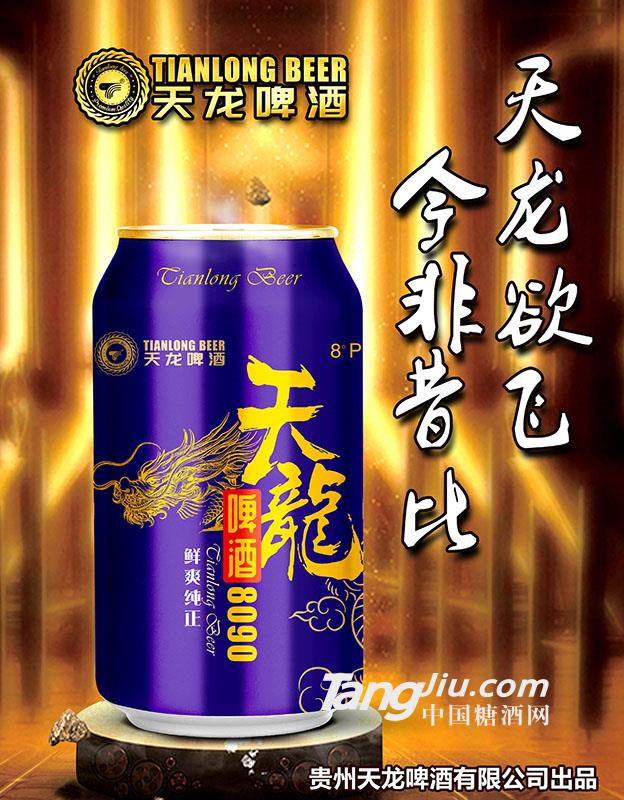 天龍8090啤酒海報(bào)圖