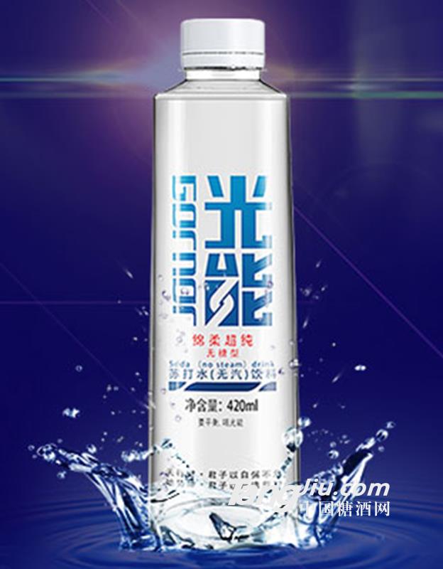 光能綿柔超純蘇打水（無(wú)汽）飲料420ml