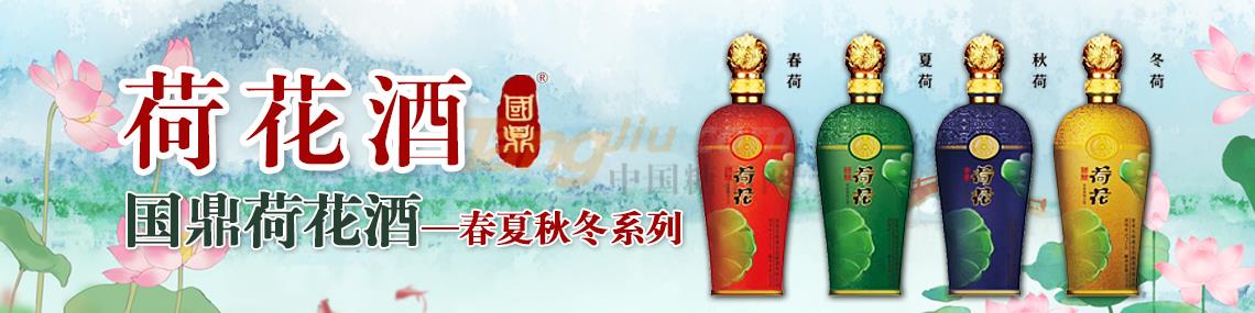 宜賓五糧液生態(tài)釀酒有限公司國鼎荷花酒全國運營中心.jpg