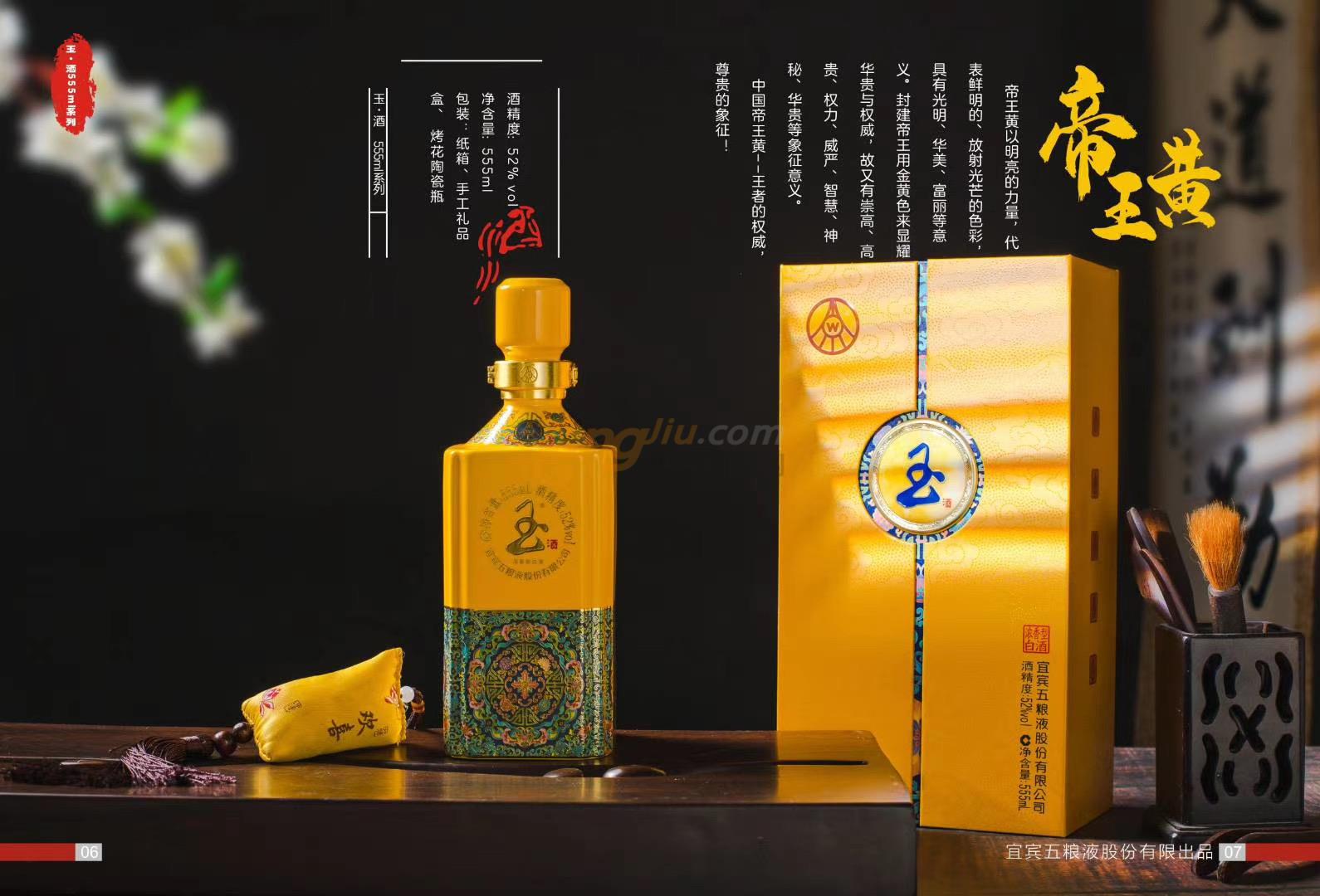 宜賓五糧液玉酒 (8).jpg