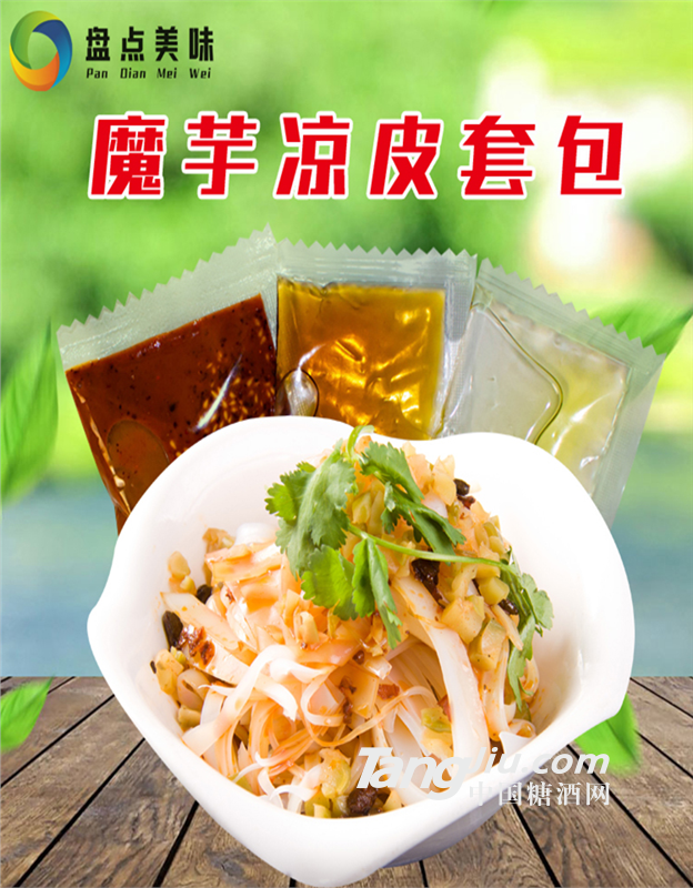 魔芋寬粉涼皮調(diào)料包 低卡方便速食拌面醬包 速食涼面寬面低熱量魔芋面調(diào)料