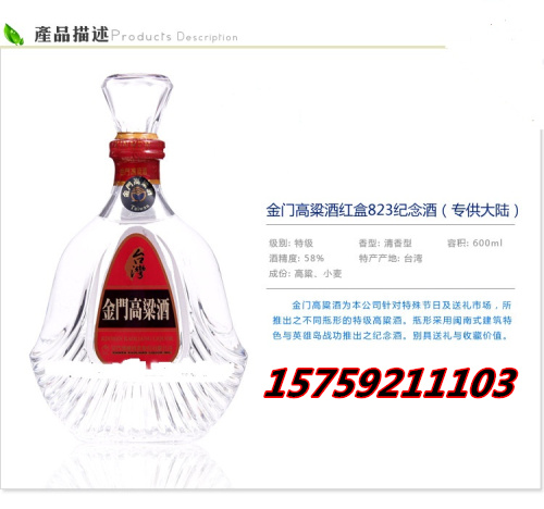 58度600ml823紀念酒禮盒裝