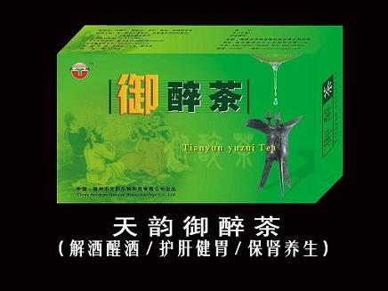 搶占市場(chǎng)一桶金——新品“天韻”解酒茶隆重招商！