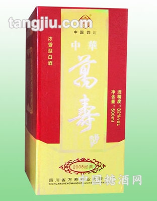 中華萬(wàn)壽酒.