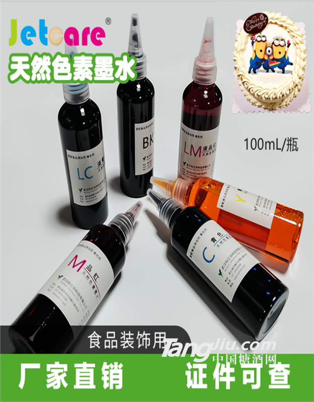 供應(yīng)可食用天然墨水