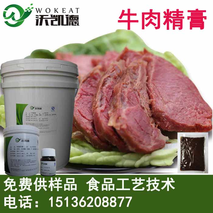 供應牛肉精膏 KB6106 牛肉膏 咸味香精廠家