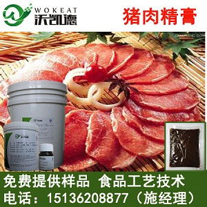 供應豬肉精膏 豬肉膏 KQ1101 咸味香精廠家