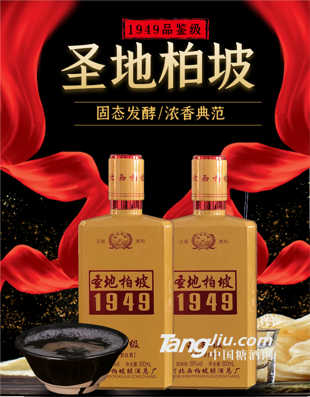 白酒招商柏坡1949品鑒酒 絕好商機(jī)不能錯過