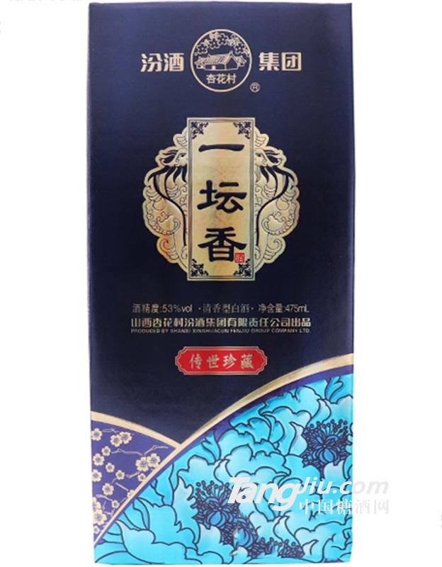 汾酒集團一壇香酒傳世珍藏