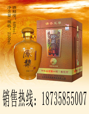 國藏原漿酒2.5L