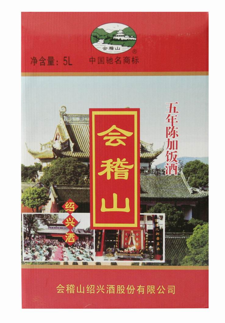 供應(yīng)會(huì)稽山壇裝五年陳加飯