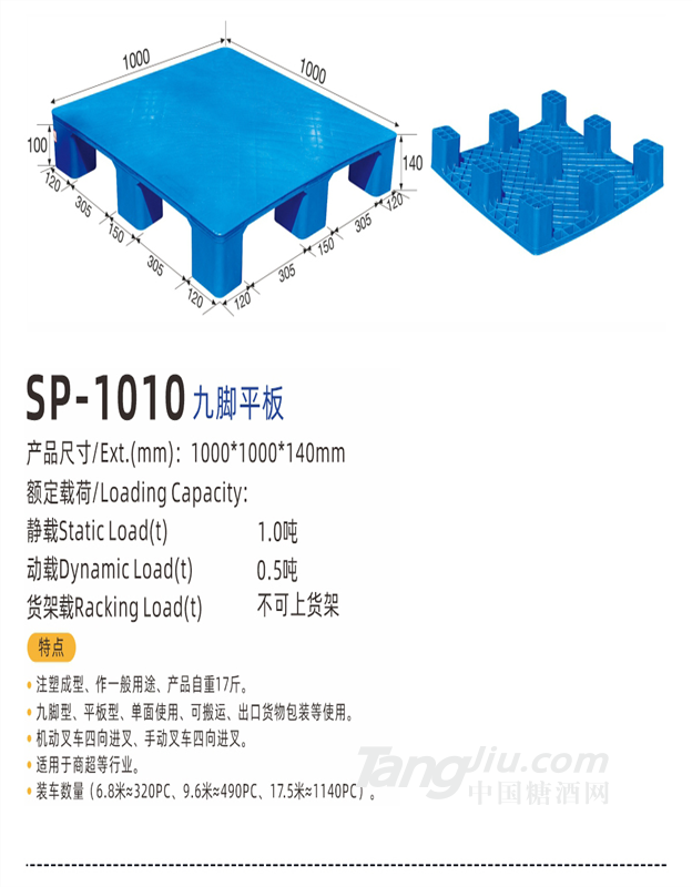 供應重慶1010九腳網(wǎng)輕塑料托盤