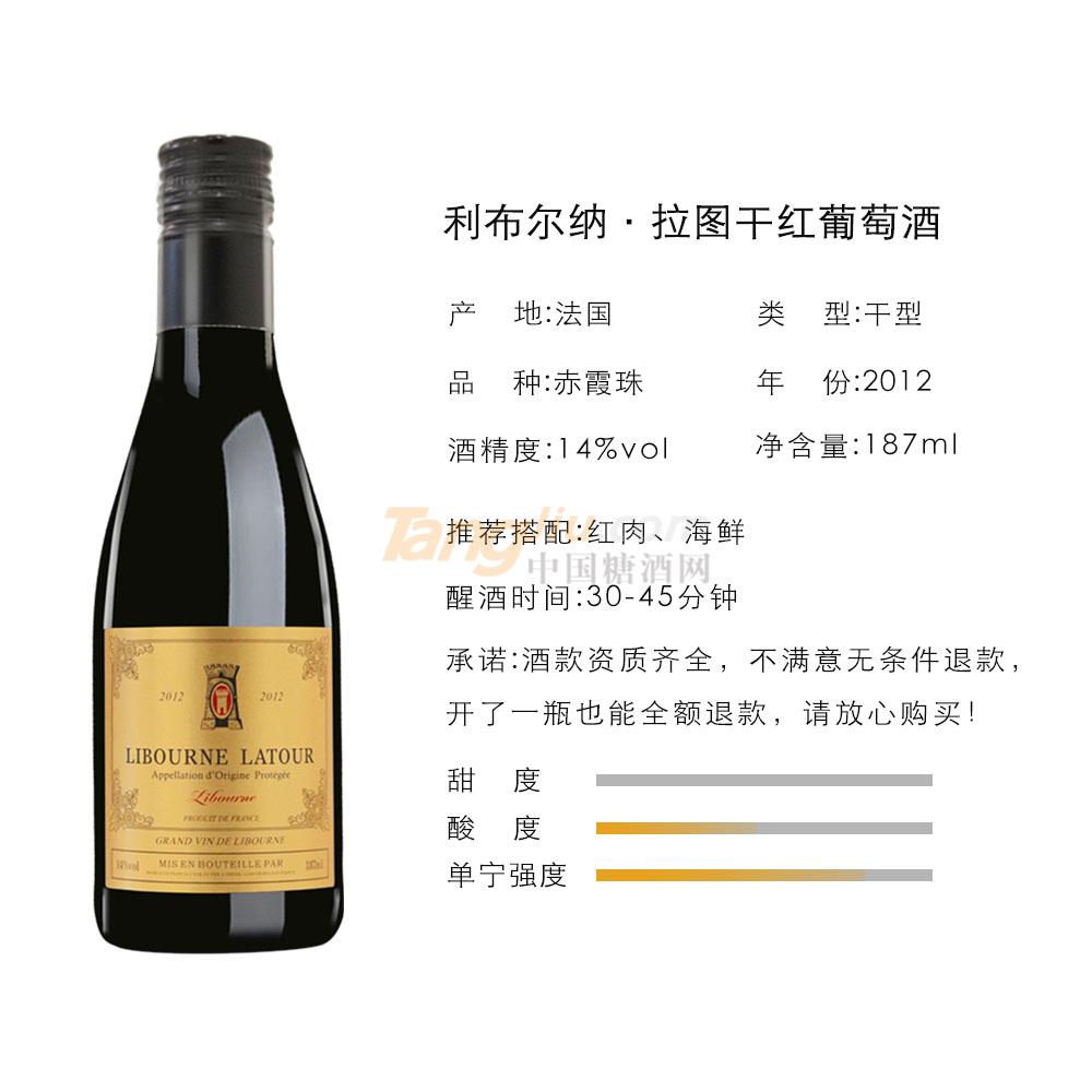 利布爾納拉圖酒莊干紅葡萄酒187ml金標 (1).jpg