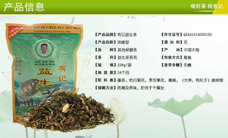 供應益生茶有記正品批發(fā)有記益生茶