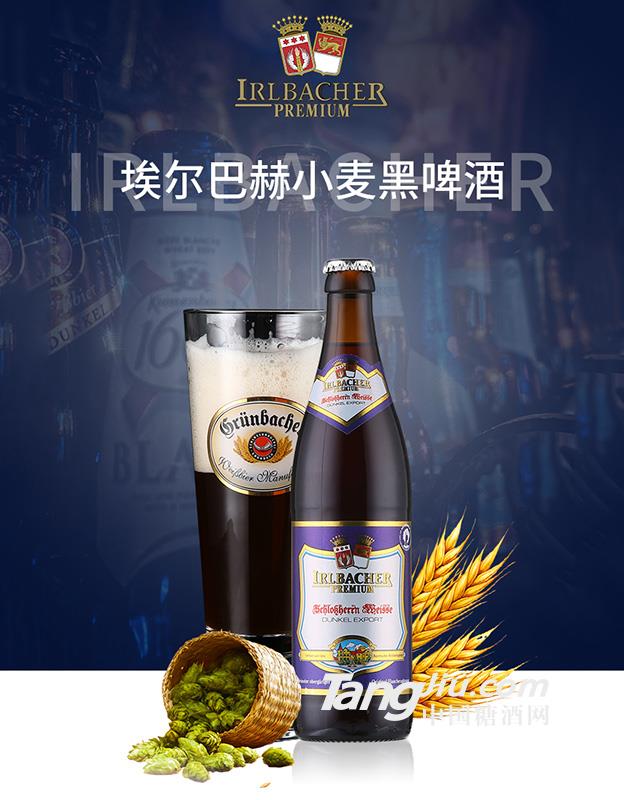 埃爾巴赫小麥黑啤酒