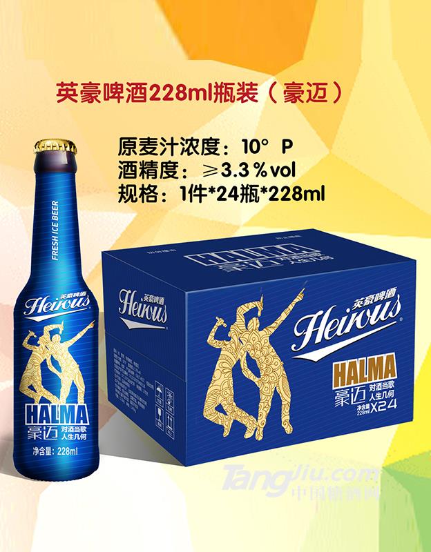 英豪啤酒228ml瓶裝（豪邁）