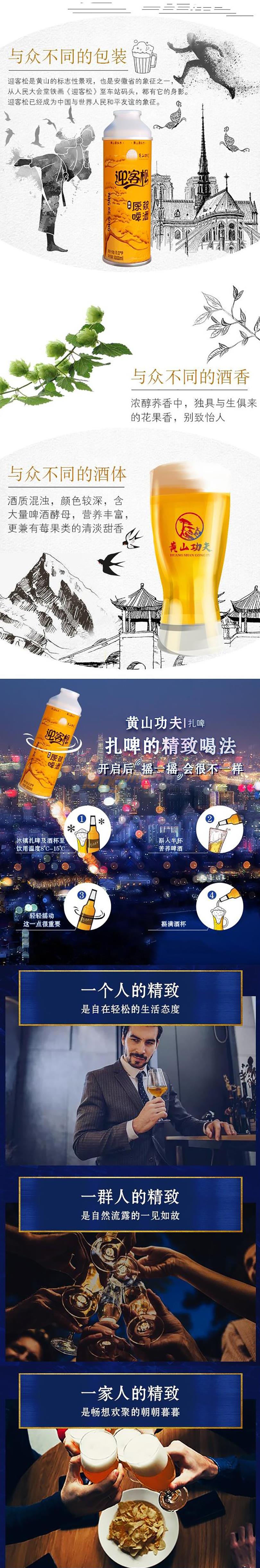 迎客松·苦蕎原漿啤酒11度1000ml2.jpg