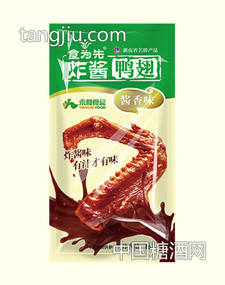 食為先炸醬鴨翅（散裝）-湖南省永和食品