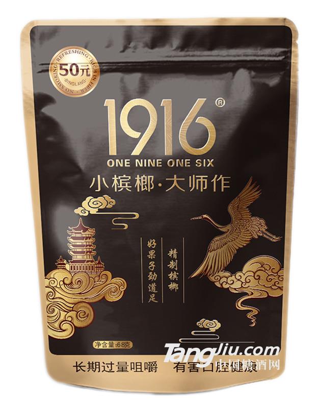 1916精制檳榔68g