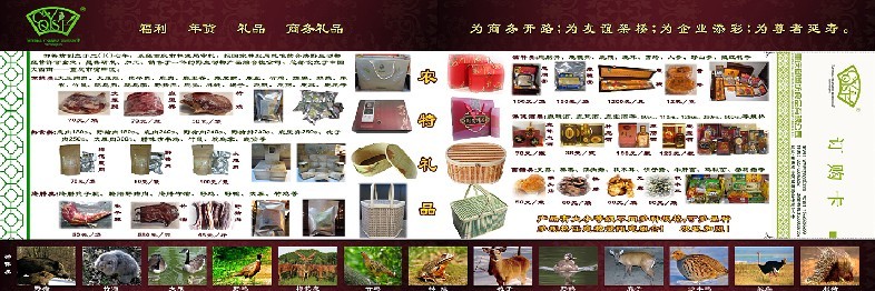 野味禮品野味年貨野味批發(fā)野味招商誠邀各地經(jīng)銷