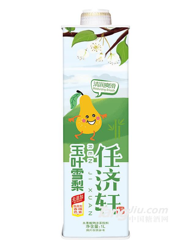 任濟(jì)軒玉葉雪梨1L