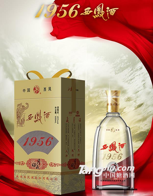 1956西鳳酒日月藏