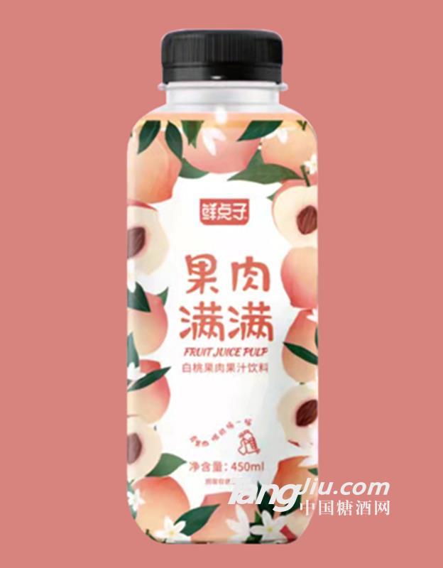 鮮點(diǎn)子果肉滿(mǎn)滿(mǎn)白桃果肉果汁飲料450ml