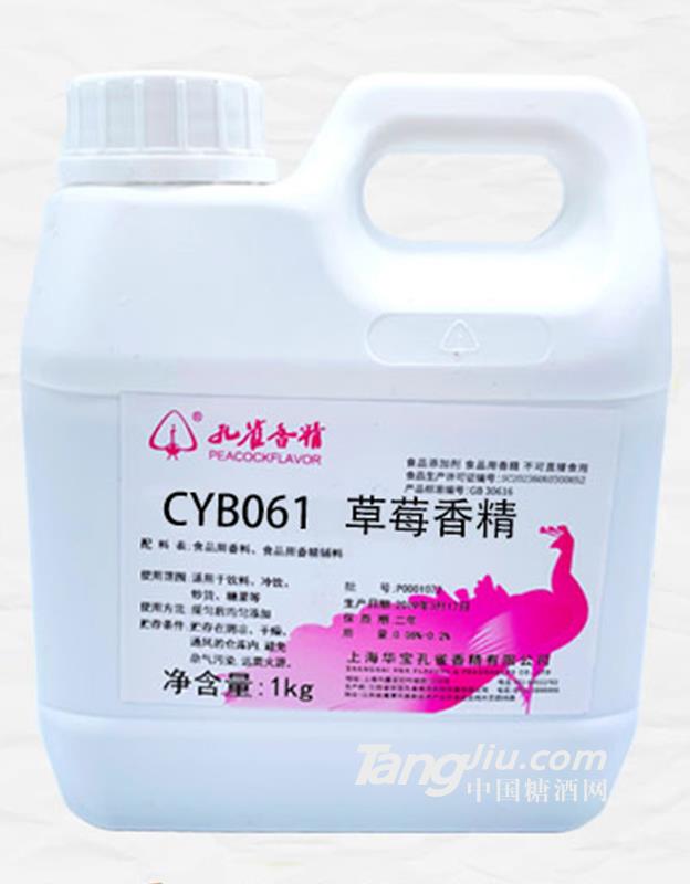 CYB061草莓香精