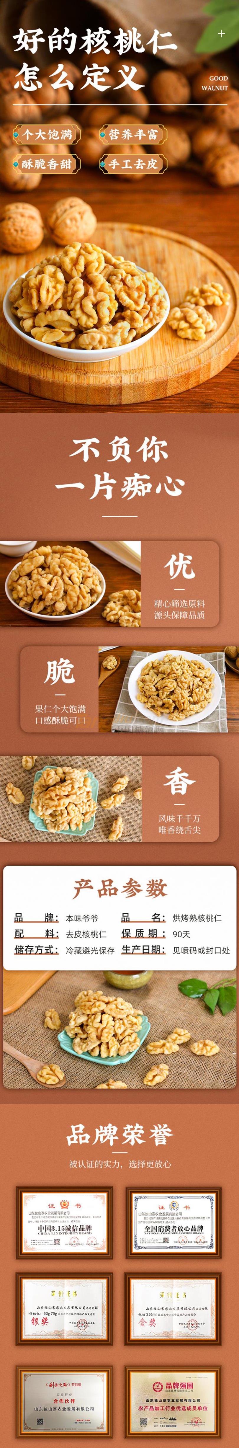 本味爺爺去皮原味核桃仁熟 (1).jpg