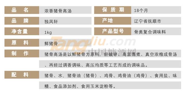 獨鳳軒濃香豬骨高湯濃縮商用1kg詳情.jpg