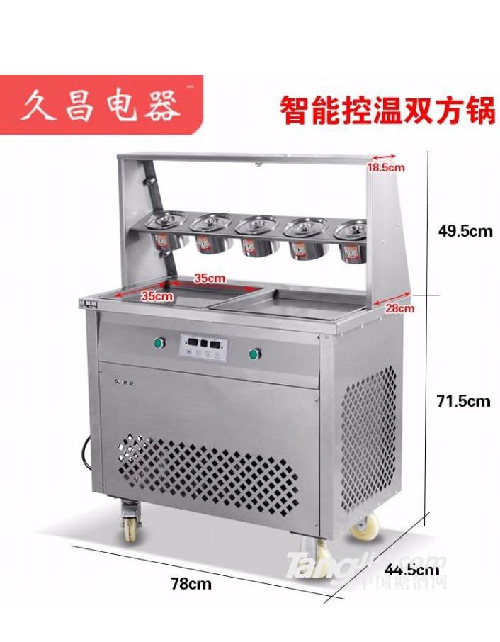 供應炒冰淇淋雙圓鍋專業(yè)加工設備