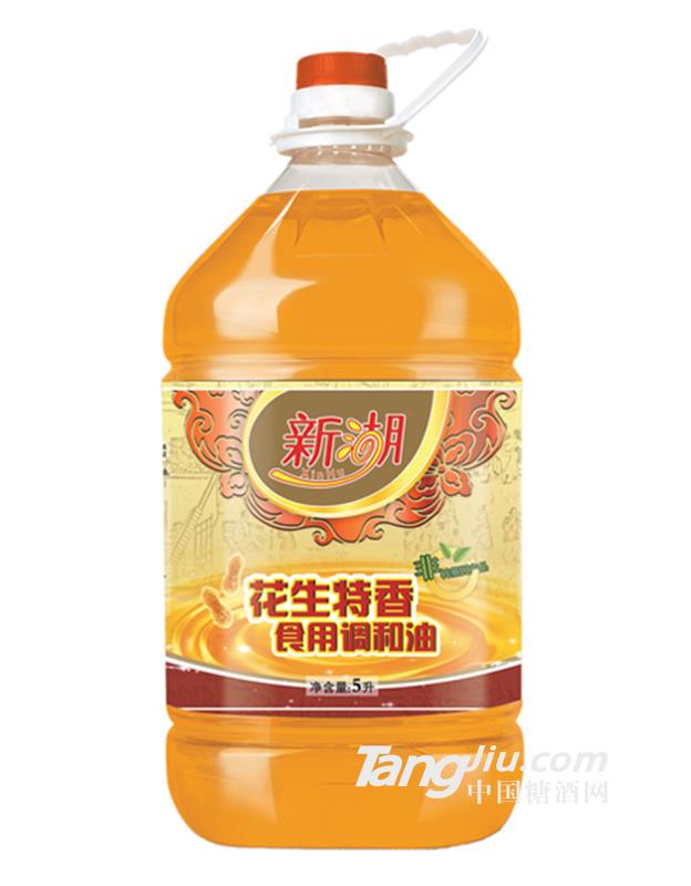 新湖花生特香食用調和油5L