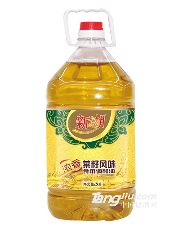 新湖濃香菜籽風味食用調和油5L